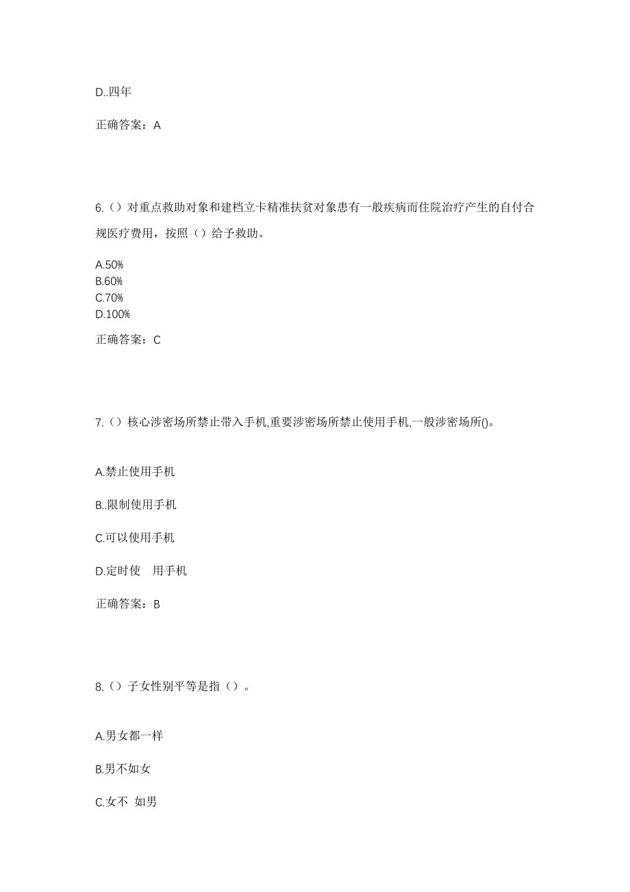 2023年浙江省台州市黄岩区新前街道社区工作人员考试模拟题及答案_第3页