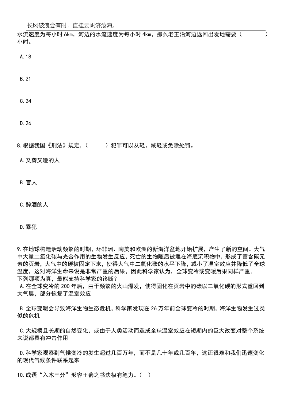 2023年06月湖北咸宁通城县事业单位公开招聘工作人员32人笔试参考题库附答案详解_第3页