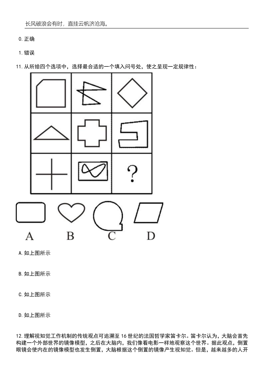 2023年06月湖北咸宁通城县事业单位公开招聘工作人员32人笔试参考题库附答案详解_第4页