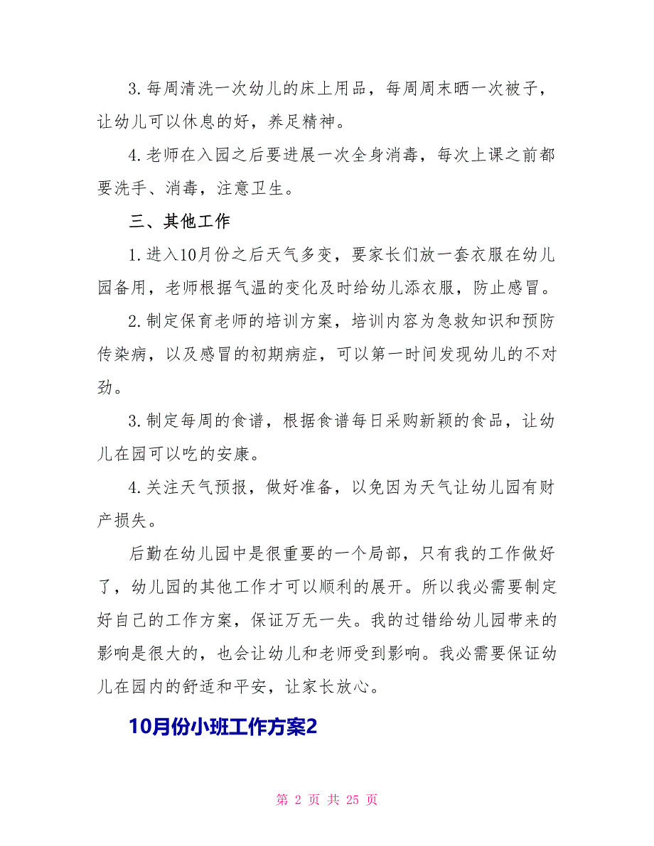 10月份小班工作计划范文_第2页