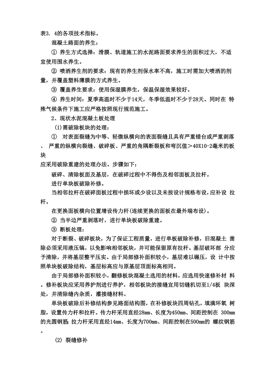 旧路面改造方案_第3页