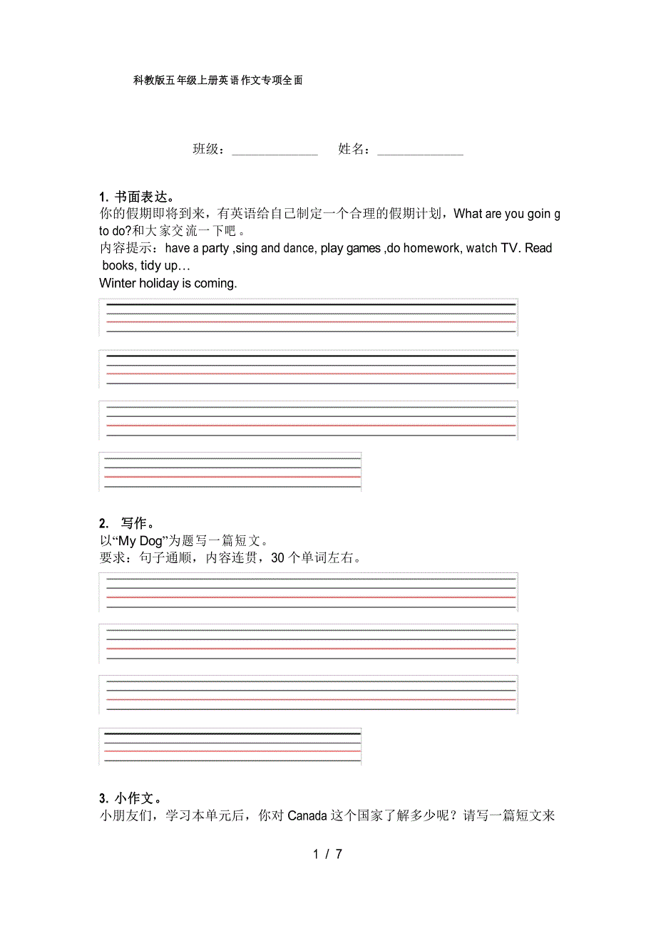 科教版五年级上册英语作文专项全面_第1页