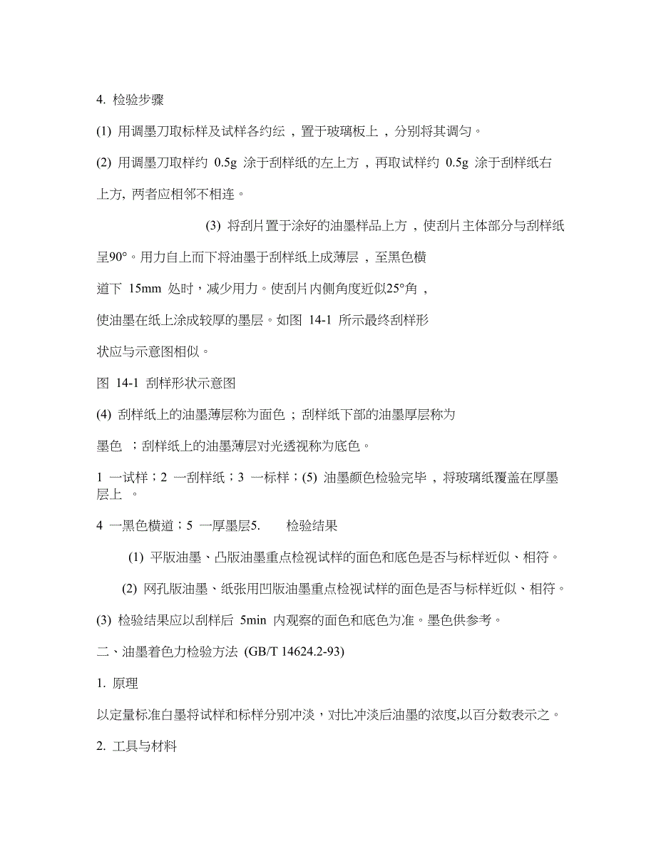 油墨质量检验方法_第2页