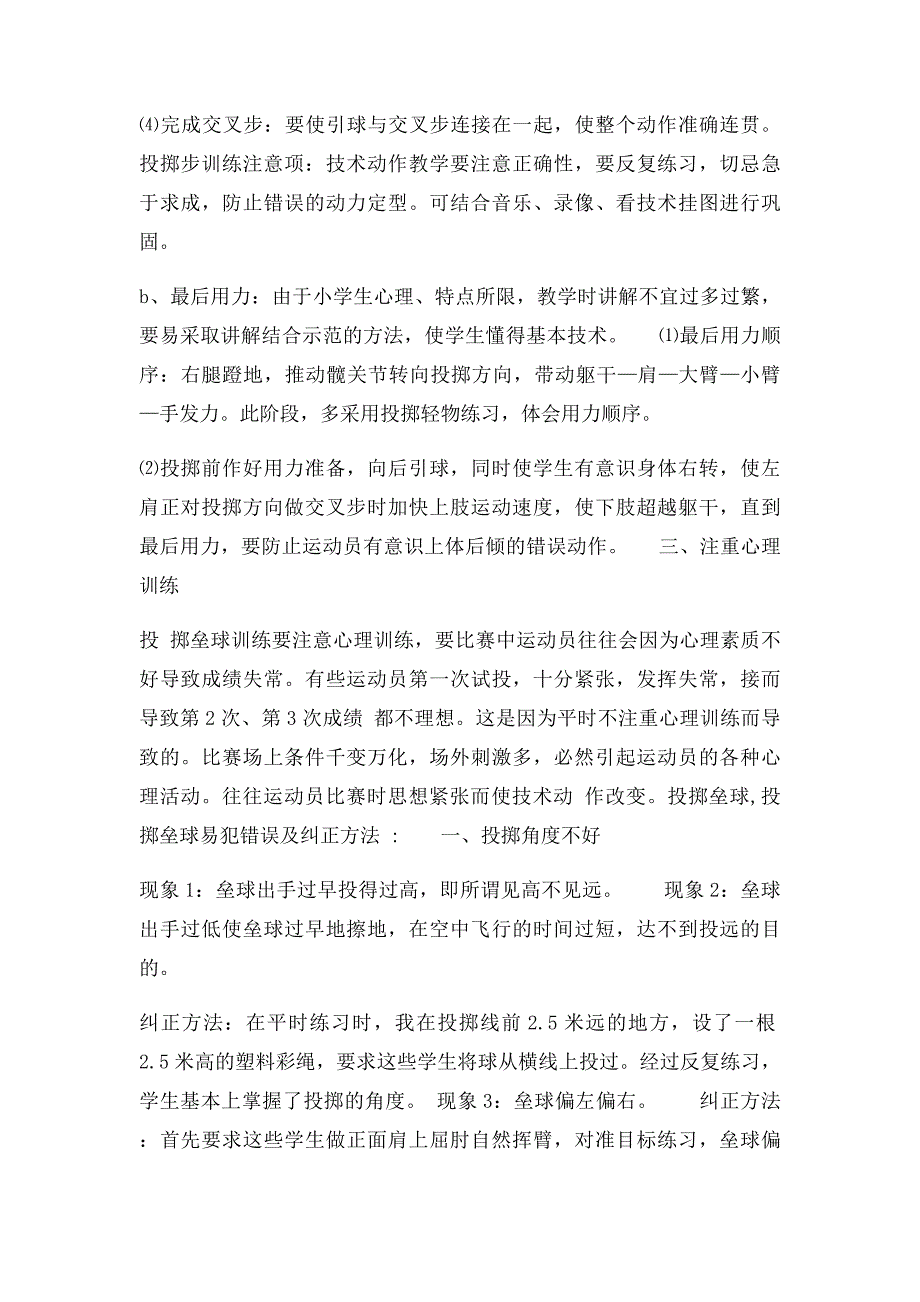 投掷垒球训练方法及注意事项_第3页