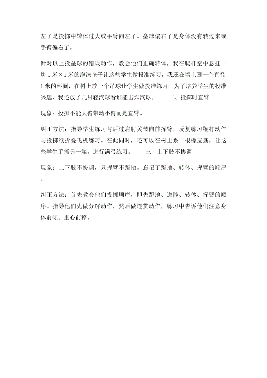 投掷垒球训练方法及注意事项_第4页