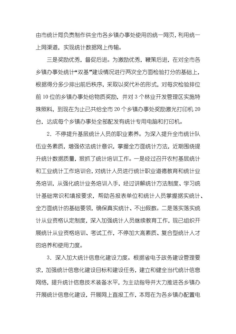 市统计局学习实践活动整改落实阶段自查汇报_第3页