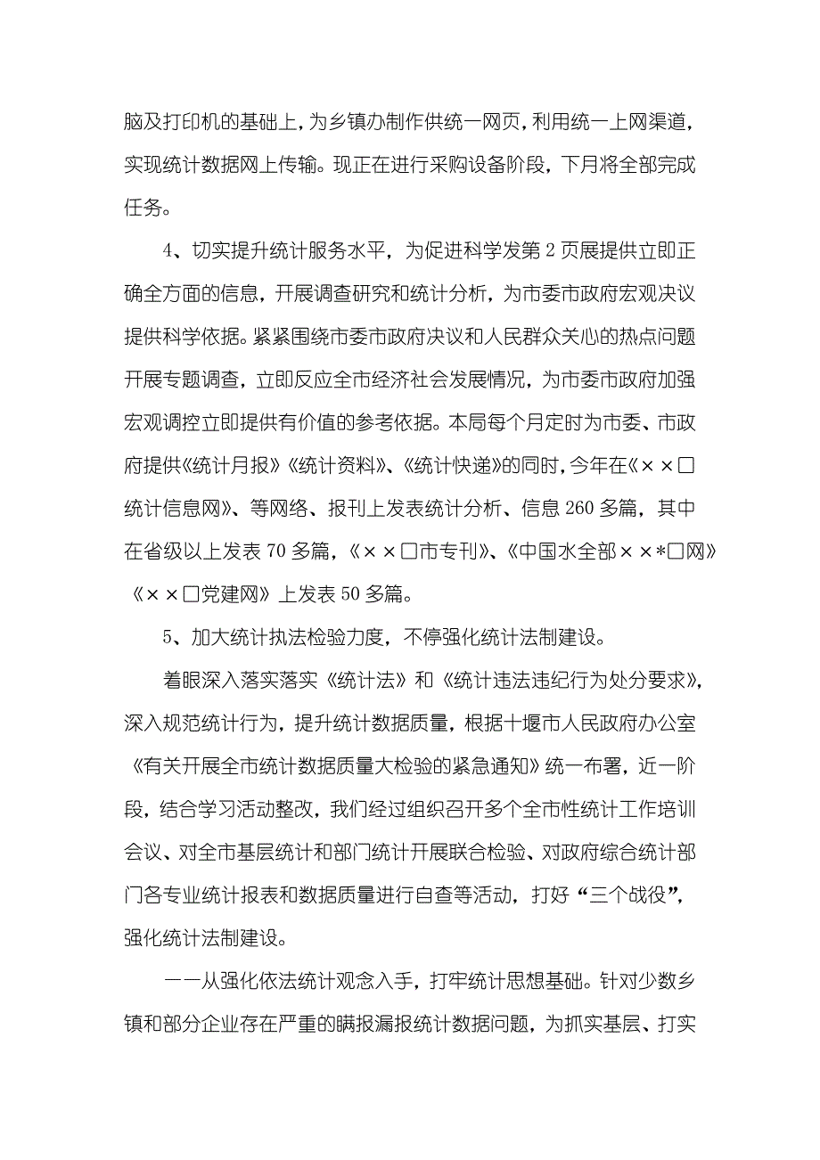 市统计局学习实践活动整改落实阶段自查汇报_第4页