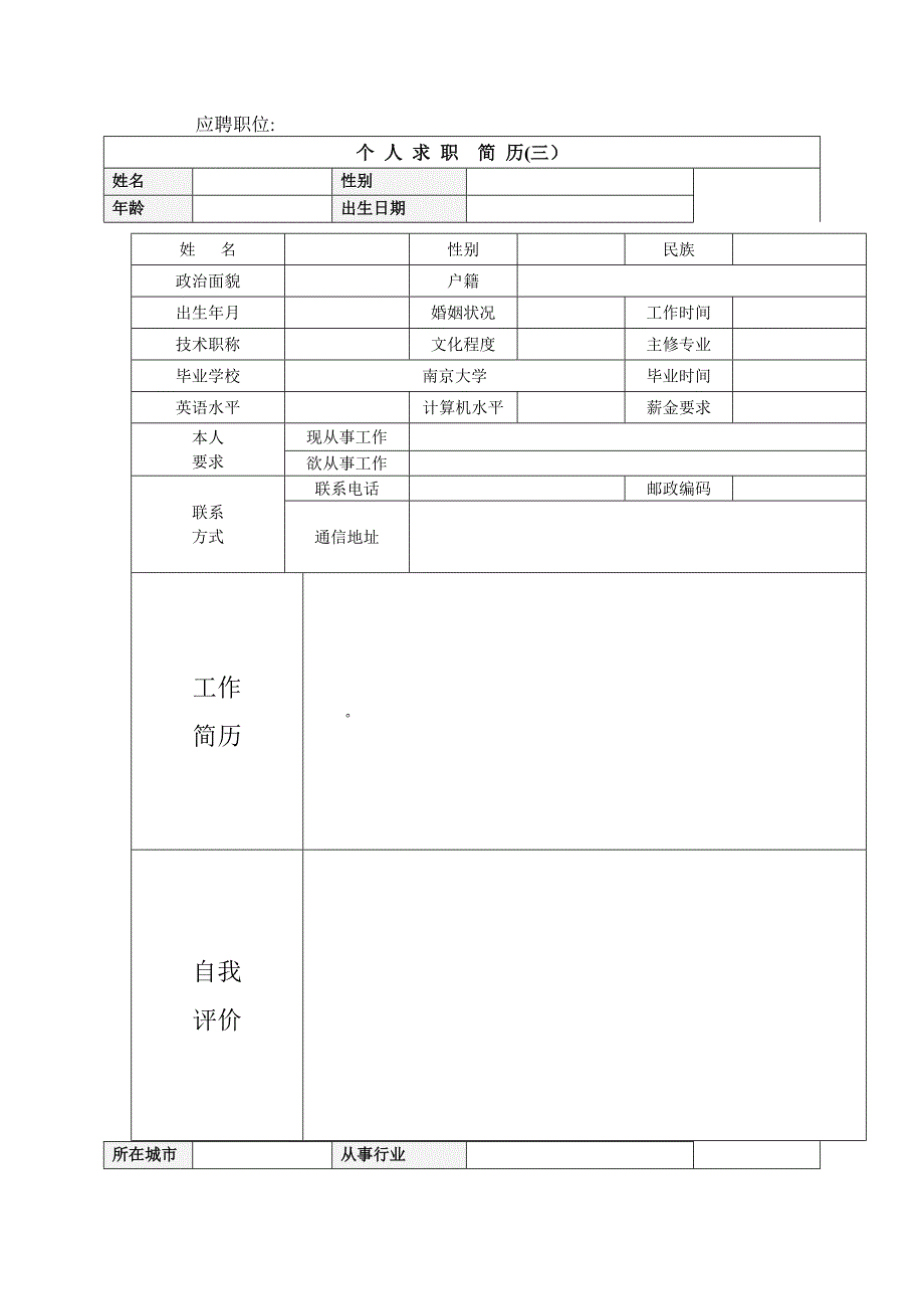 个人简历范文大全70294_第2页