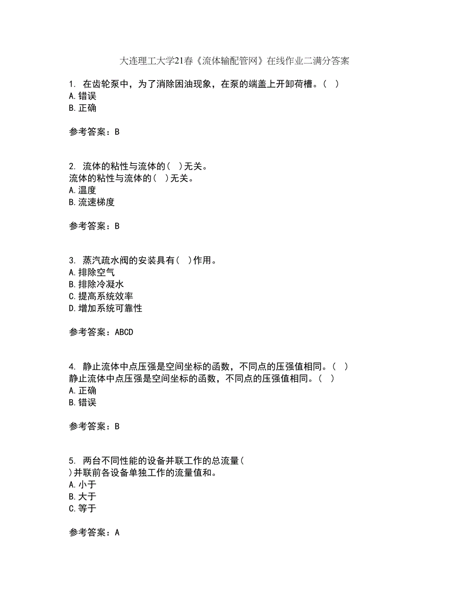 大连理工大学21春《流体输配管网》在线作业二满分答案14_第1页