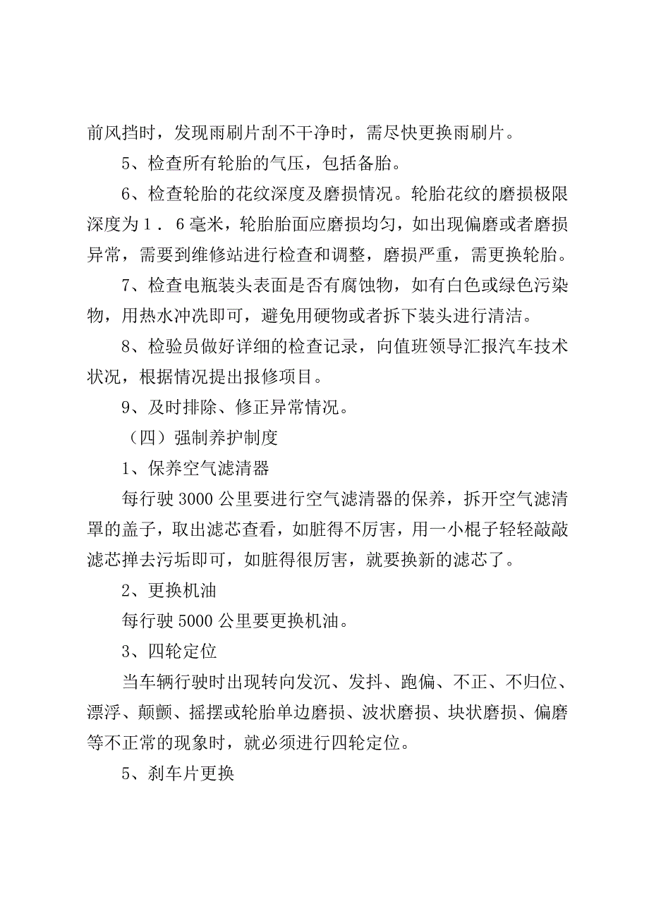 汽车租赁公司车辆安全管理制度_第4页