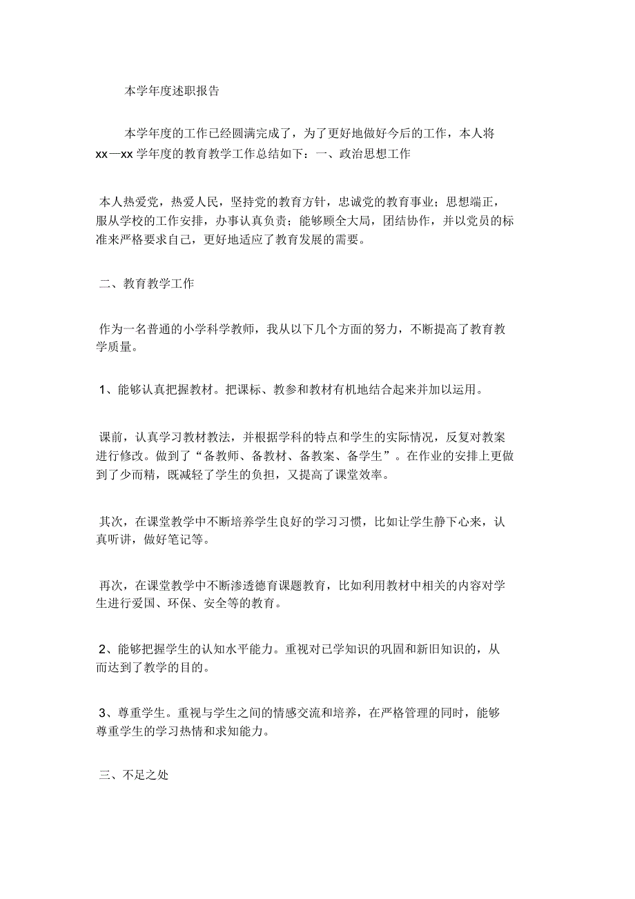 事业单位工作人员年度考核材料-模板_第2页