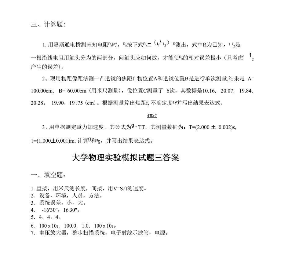 大学物理实验模拟试题三_第5页