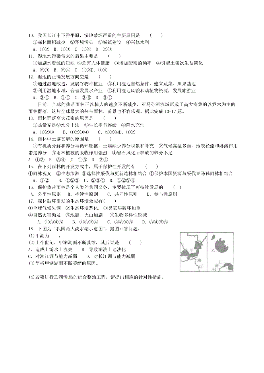 江苏省海门市包场高级中学高一地理 双休日任务型自主学习导学案20_第4页