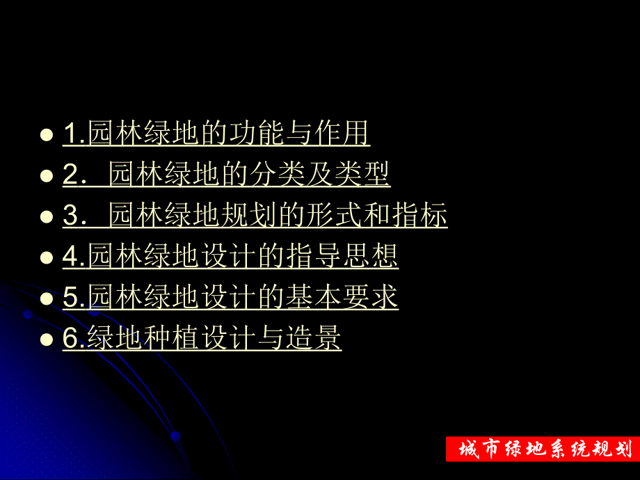 园林绿化工程_第2页