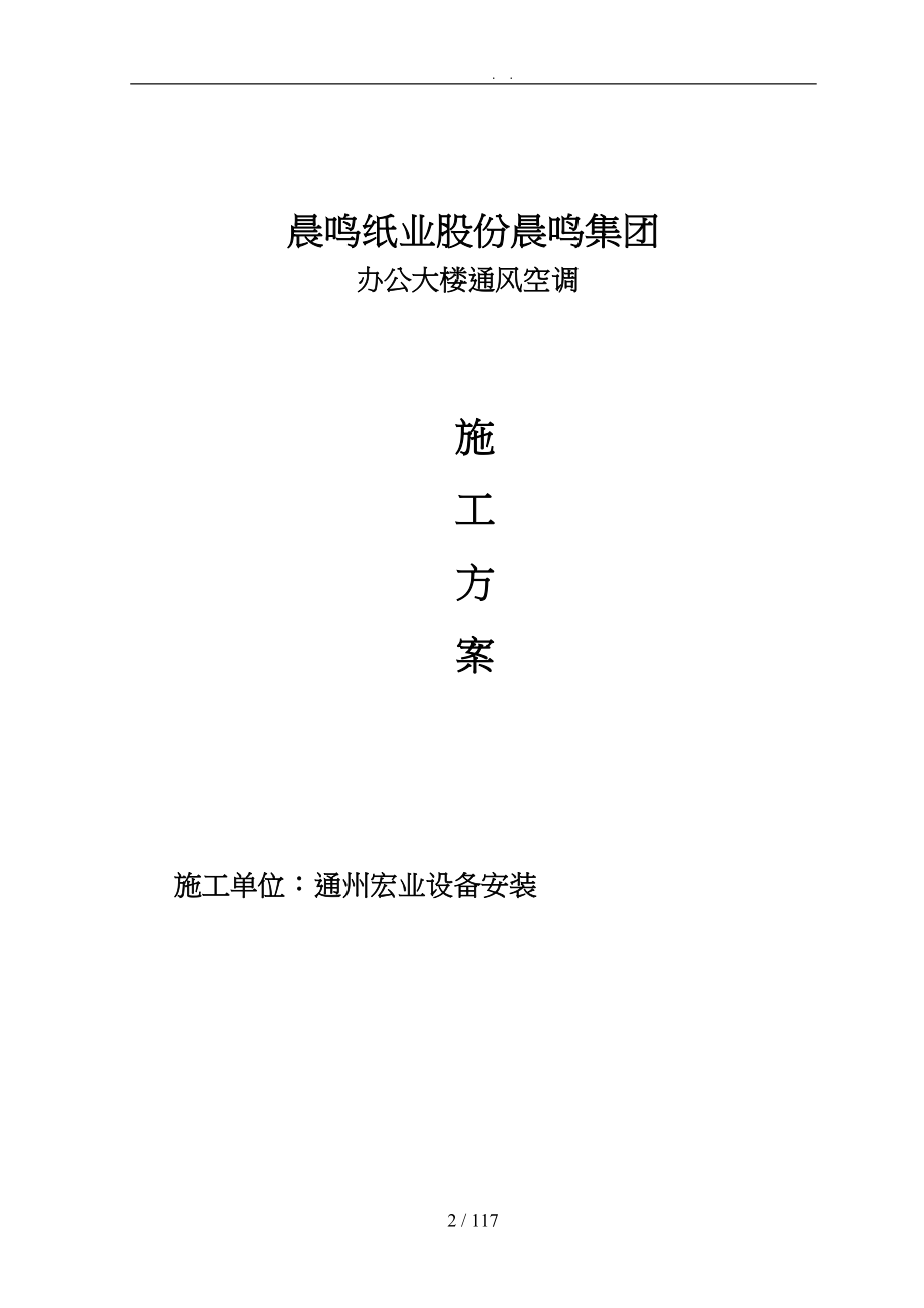 空调工程施工组织设计方案培训资料全_第2页