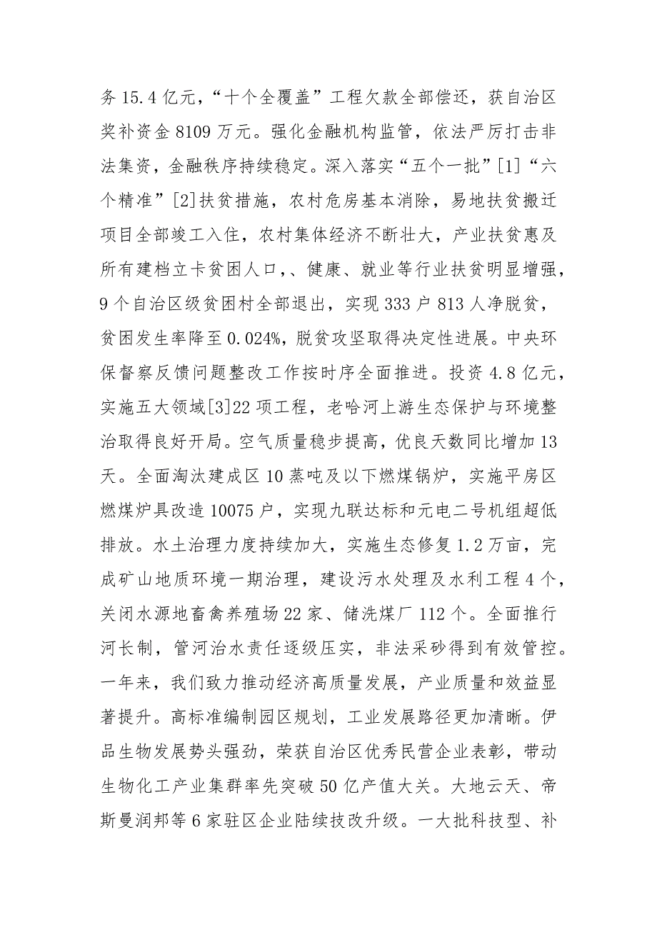 年赤峰市元宝山区人民政府工作报告全文_第2页