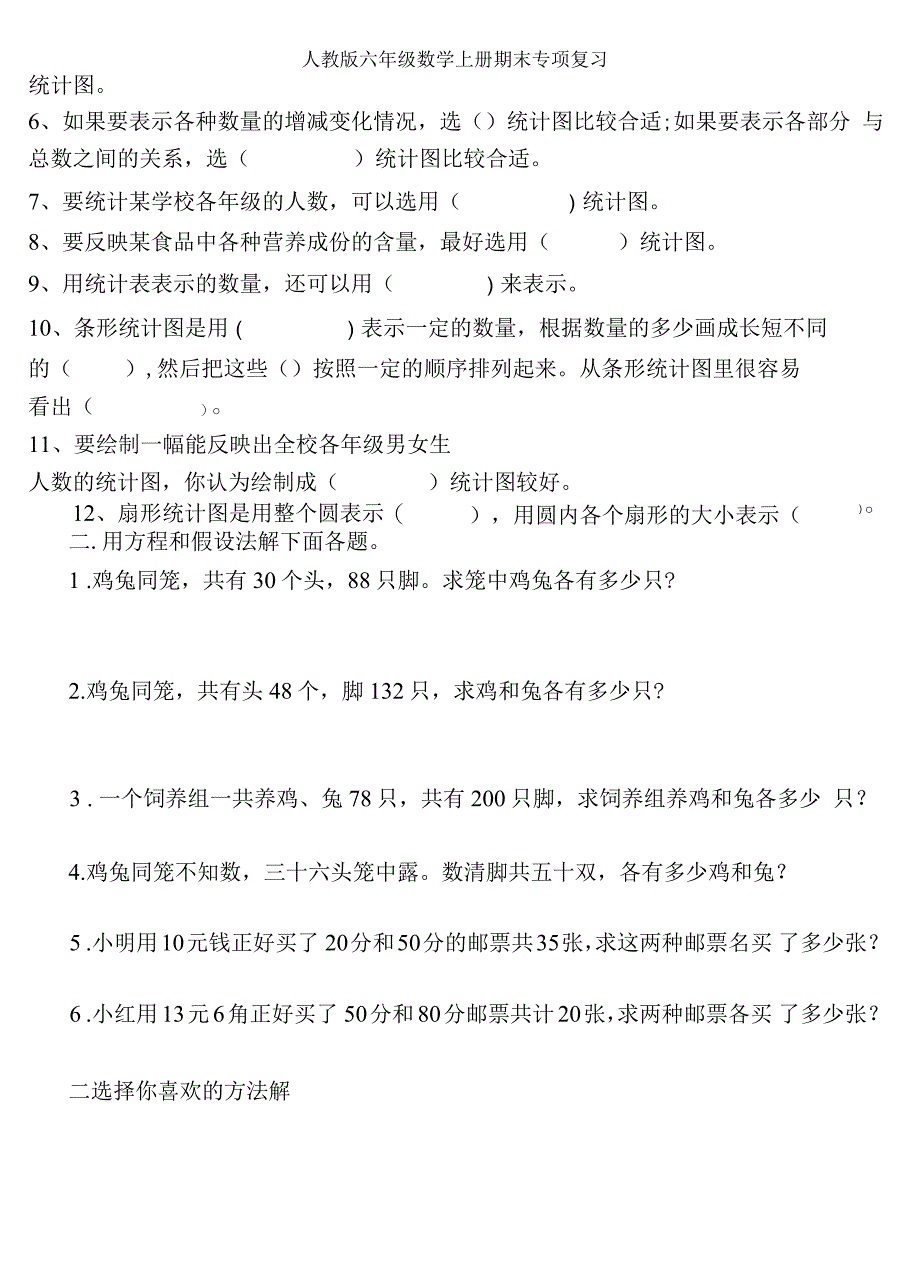 人教版六年级数学上册期末专项复习_第4页