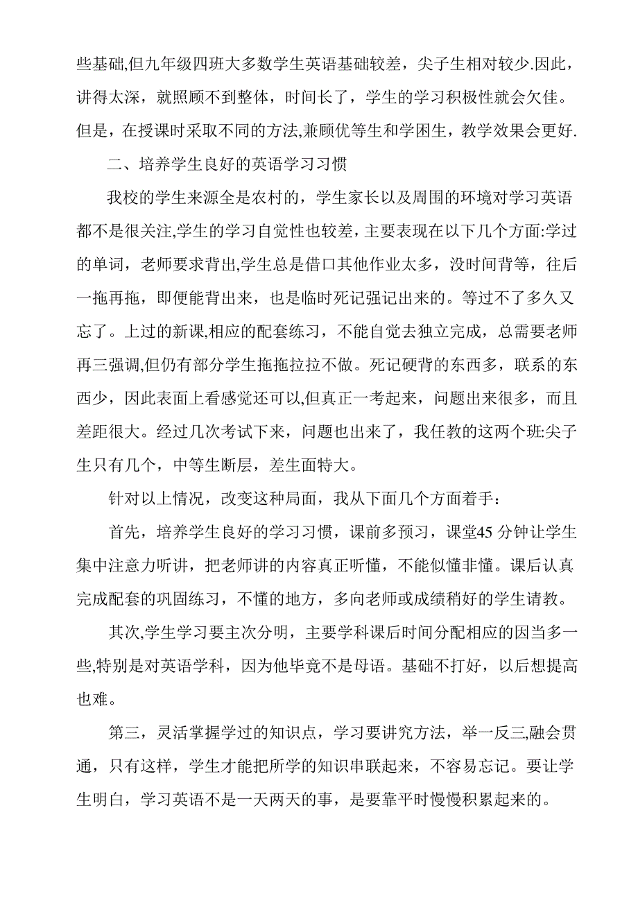 新目标九年级上学期英语教学工作总结_第2页