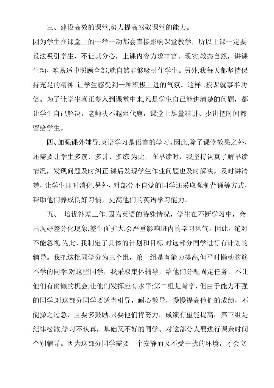 新目标九年级上学期英语教学工作总结_第3页