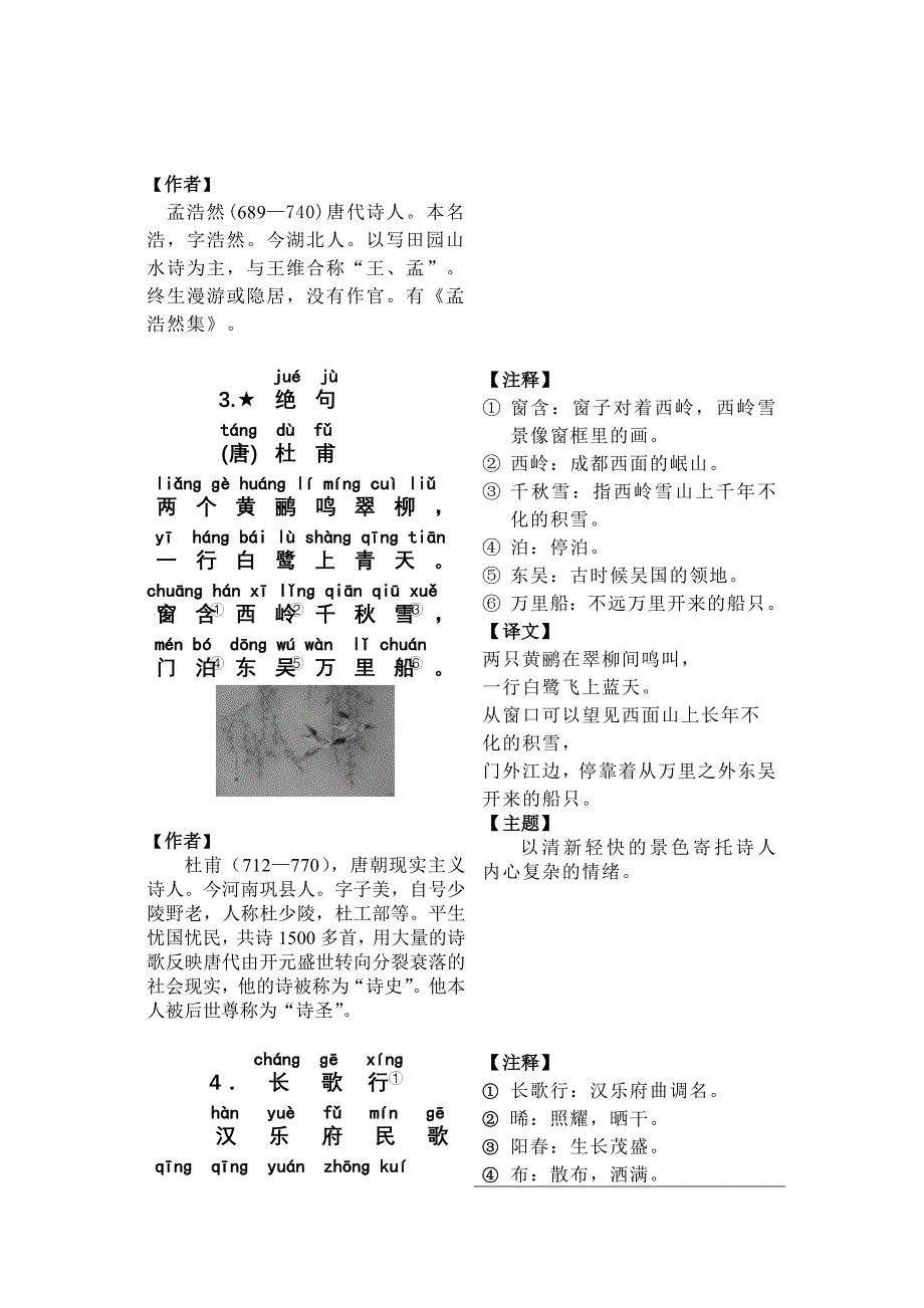 一年级第二学期必背古诗词.doc_第2页