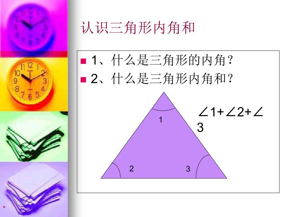 三角形的分类及三角形的内角_第3页