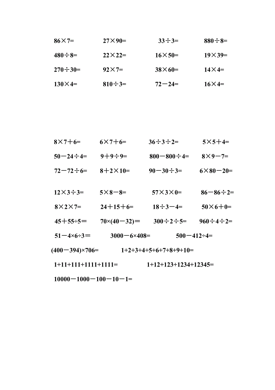 2022年三年级数学第二学期口算竞赛试题_第2页