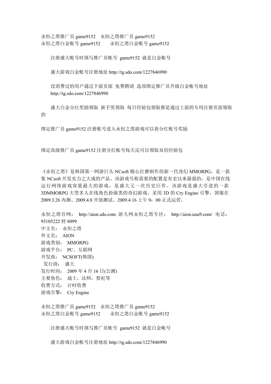 永恒之塔推广员game9152.doc_第1页