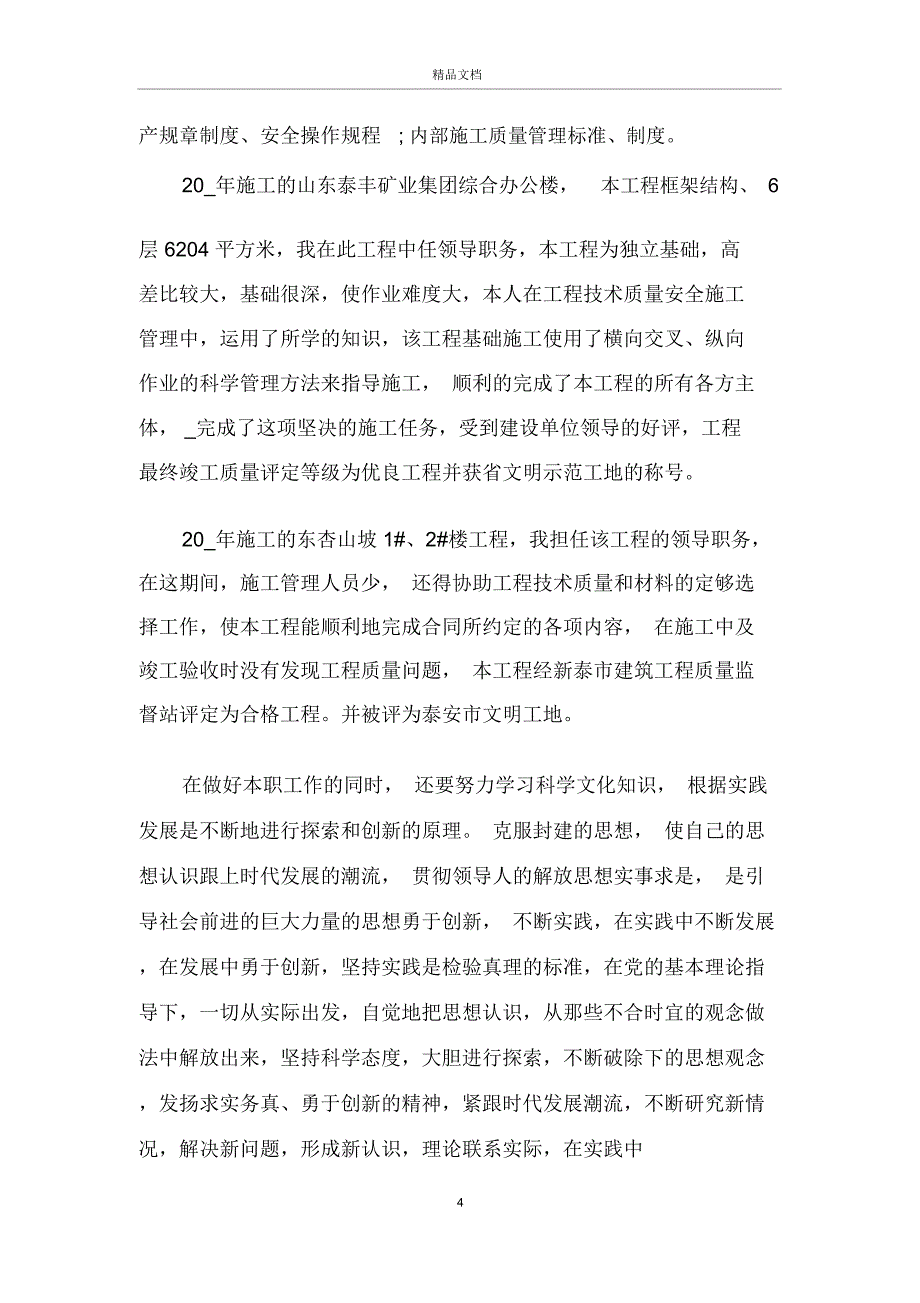 工程师述职报告汇总_第4页