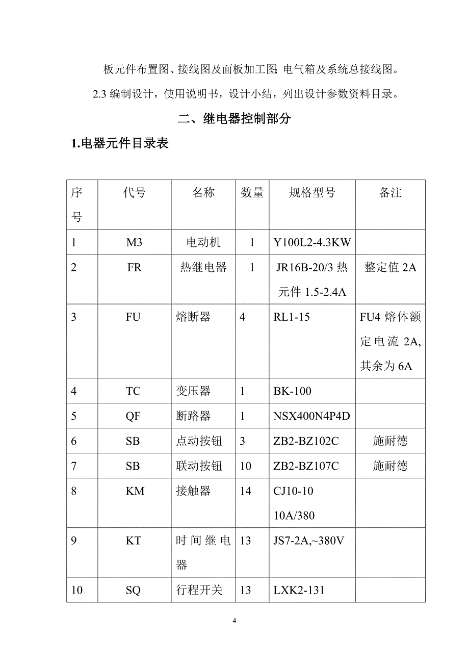 工厂电气机械手电气控制系统设计_第4页