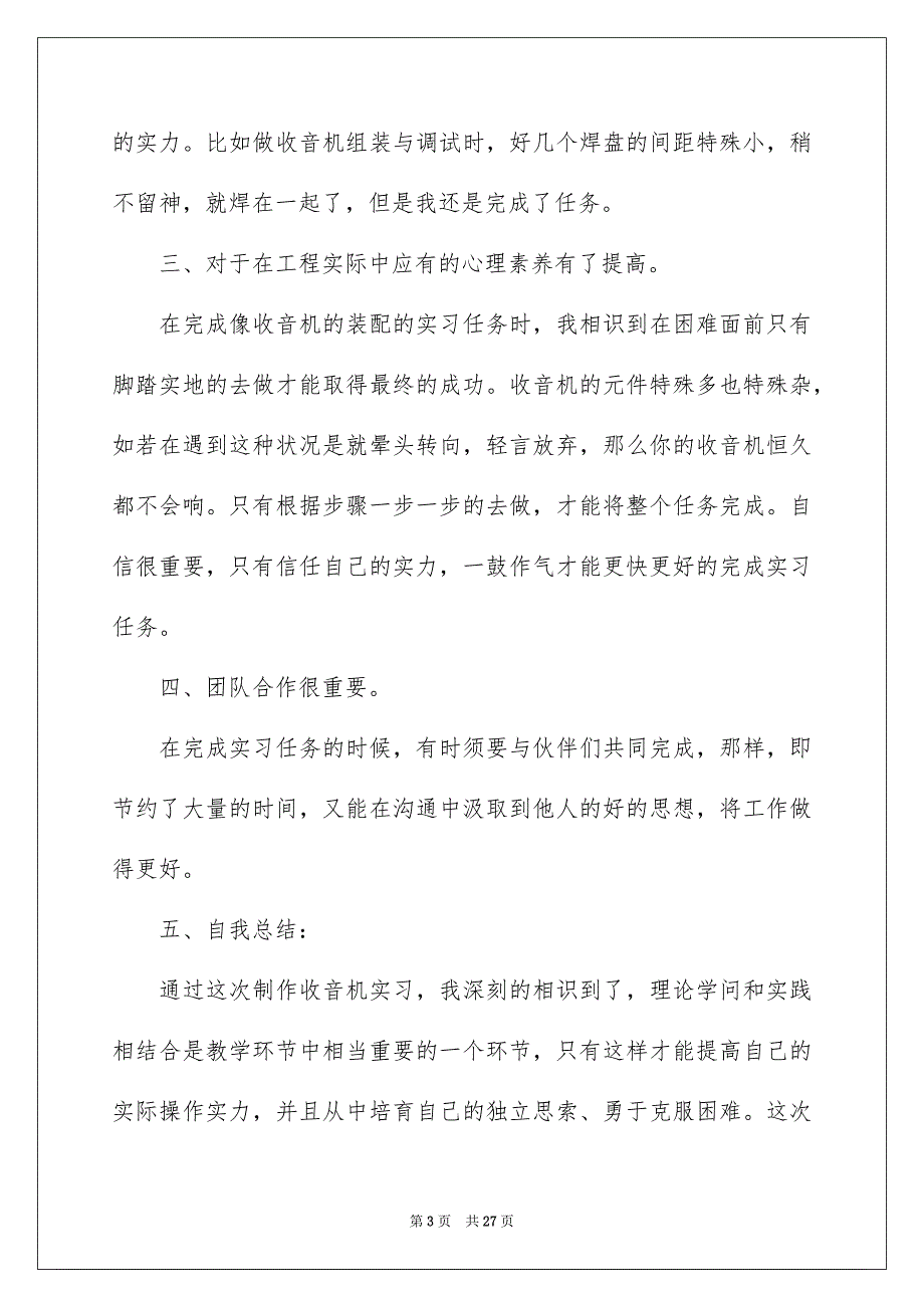 高校实习报告合集六篇_第3页