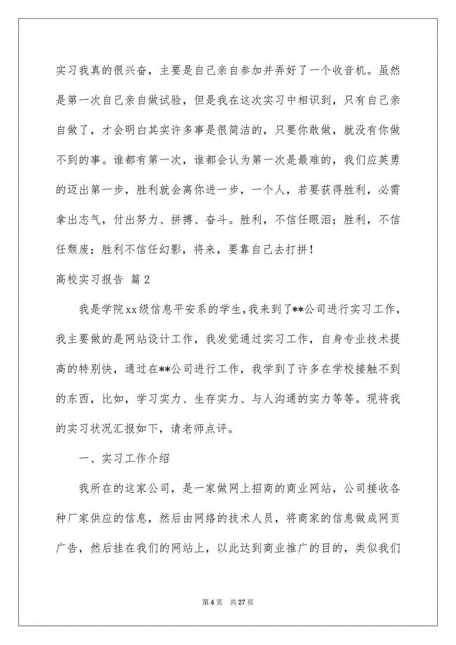 高校实习报告合集六篇_第4页