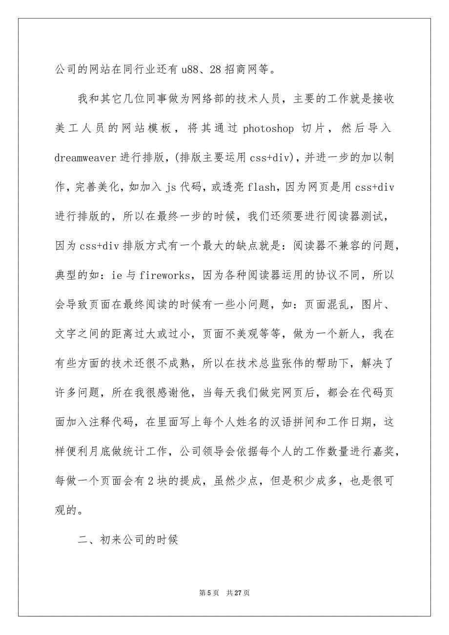 高校实习报告合集六篇_第5页