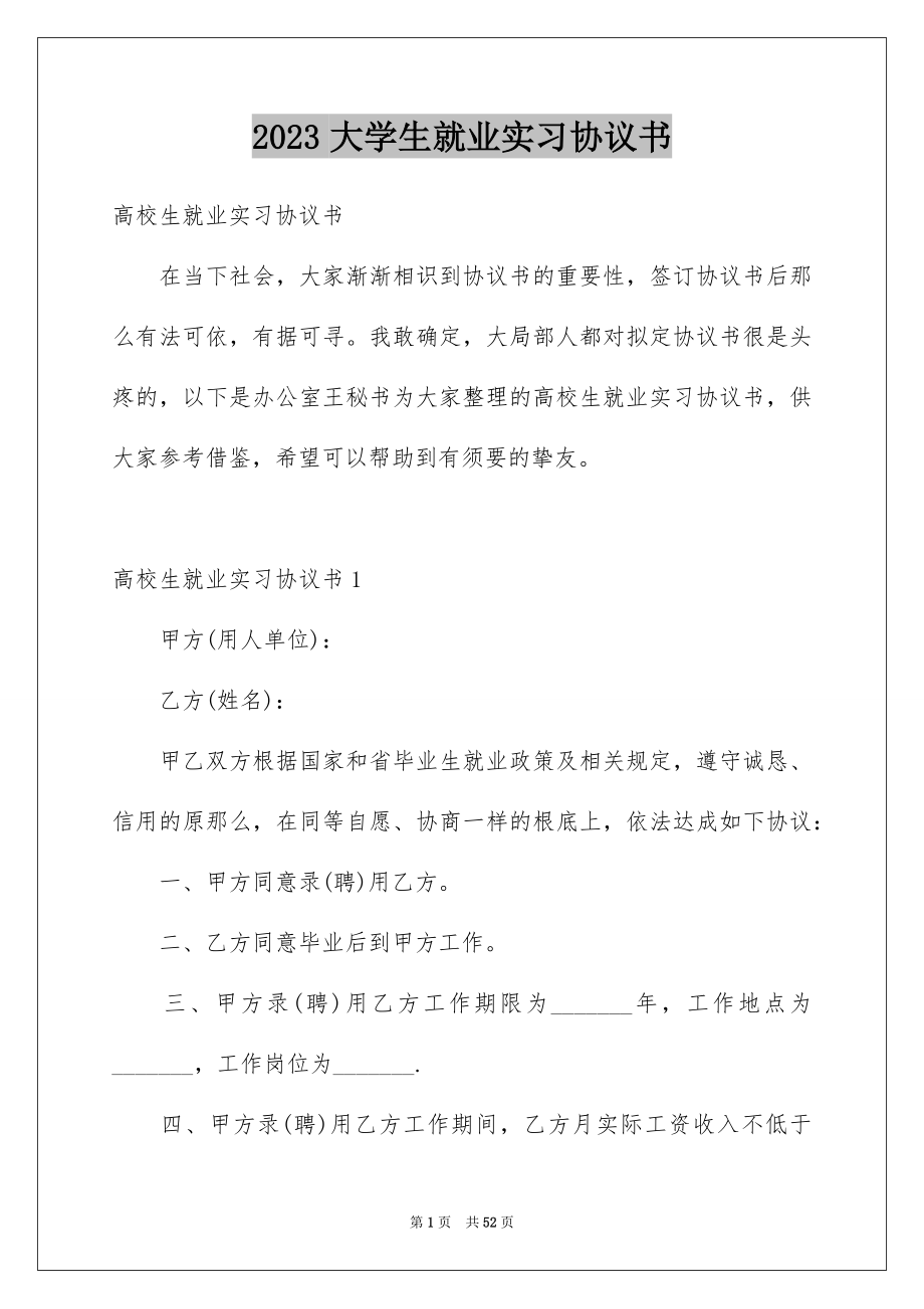 2023年大学生就业实习协议书.docx_第1页