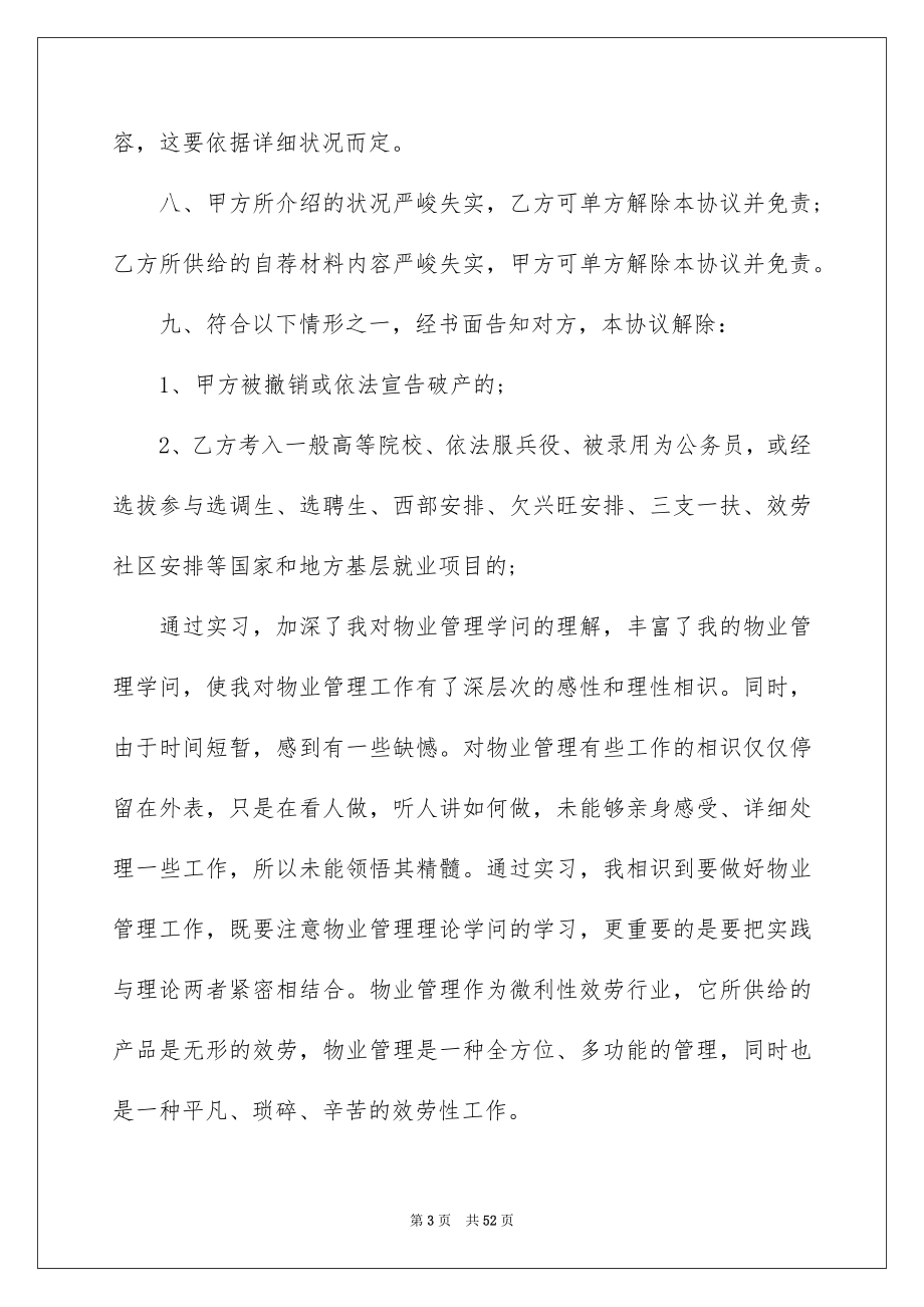 2023年大学生就业实习协议书.docx_第3页