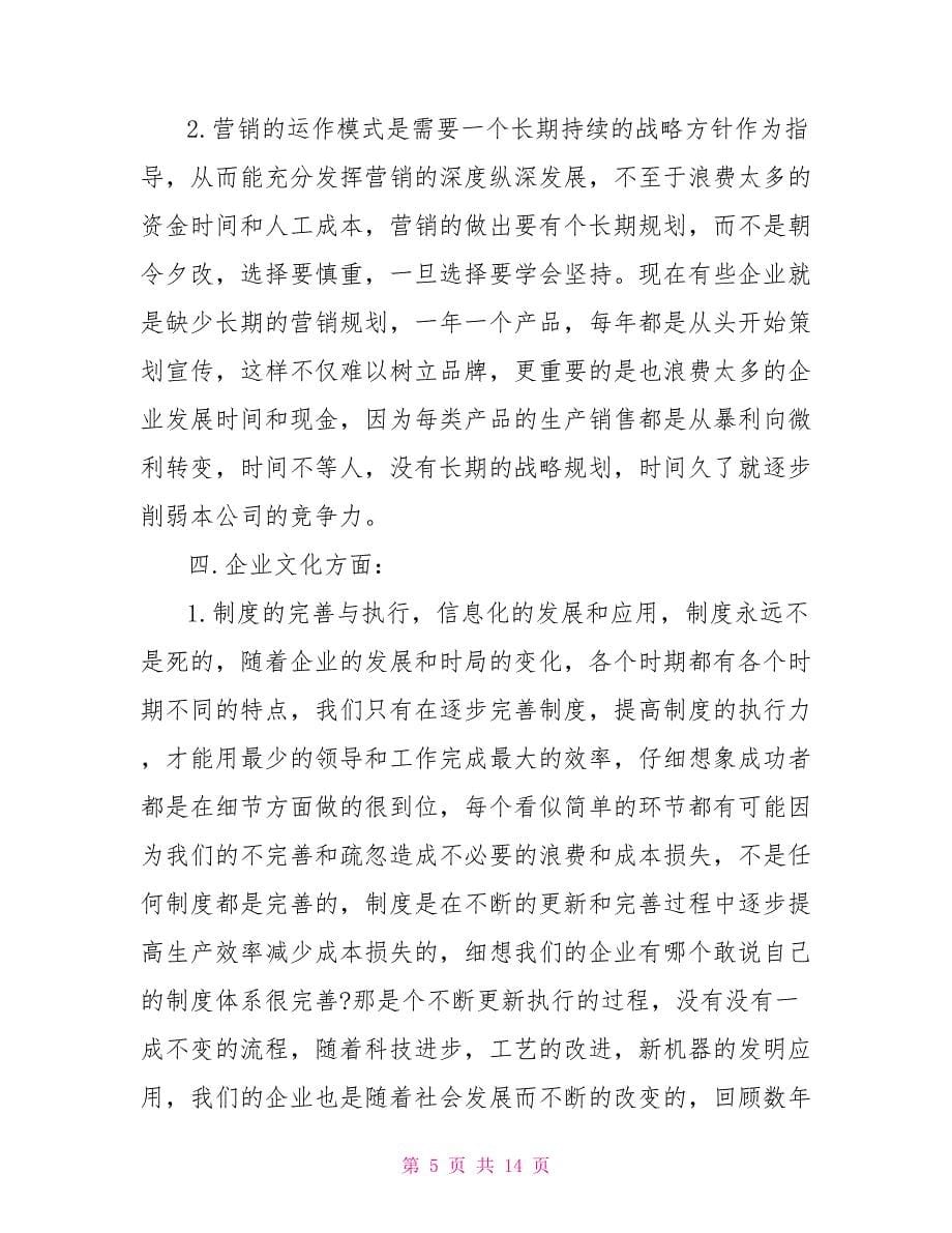 关于制度管理学习心得5篇_第5页