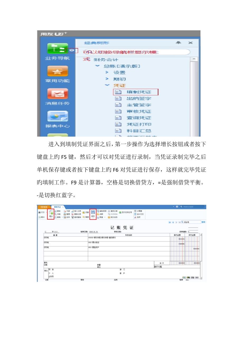 U8v12总账报表操作手册.doc_第3页