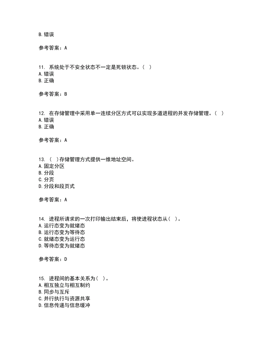 大连理工大学22春《操作系统概论》综合作业一答案参考44_第3页