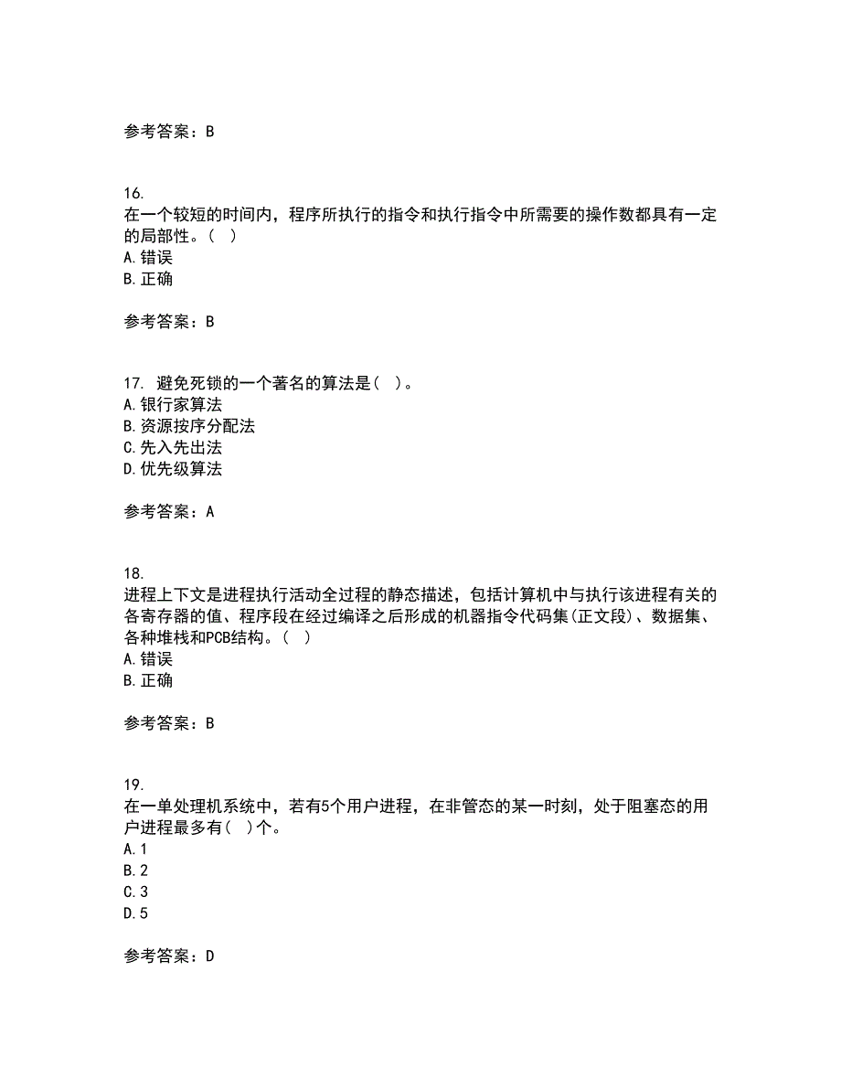 大连理工大学22春《操作系统概论》综合作业一答案参考44_第4页