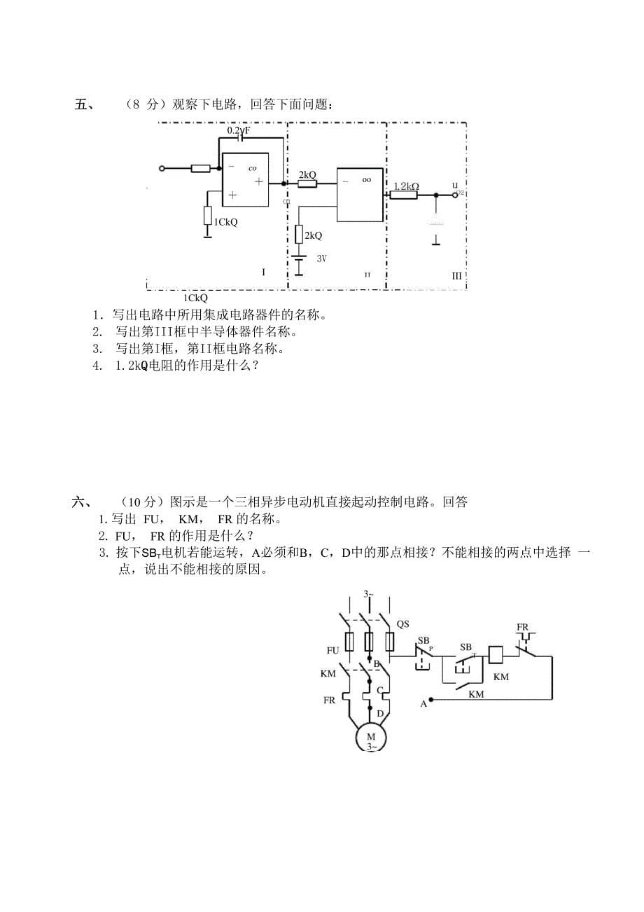 浙江大学电工电子学概论试卷_第5页