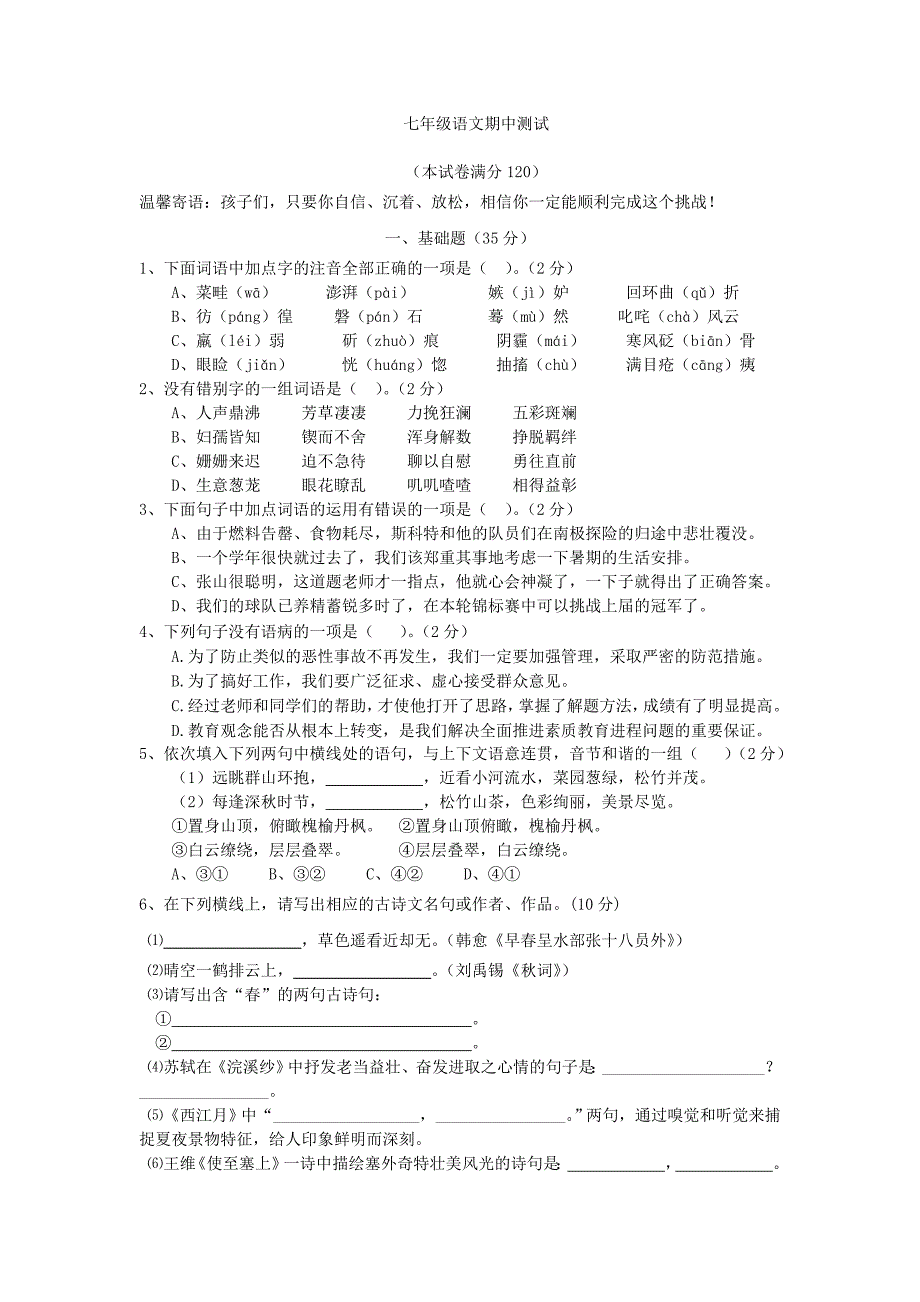 苏教版初一语文期末试卷_第1页