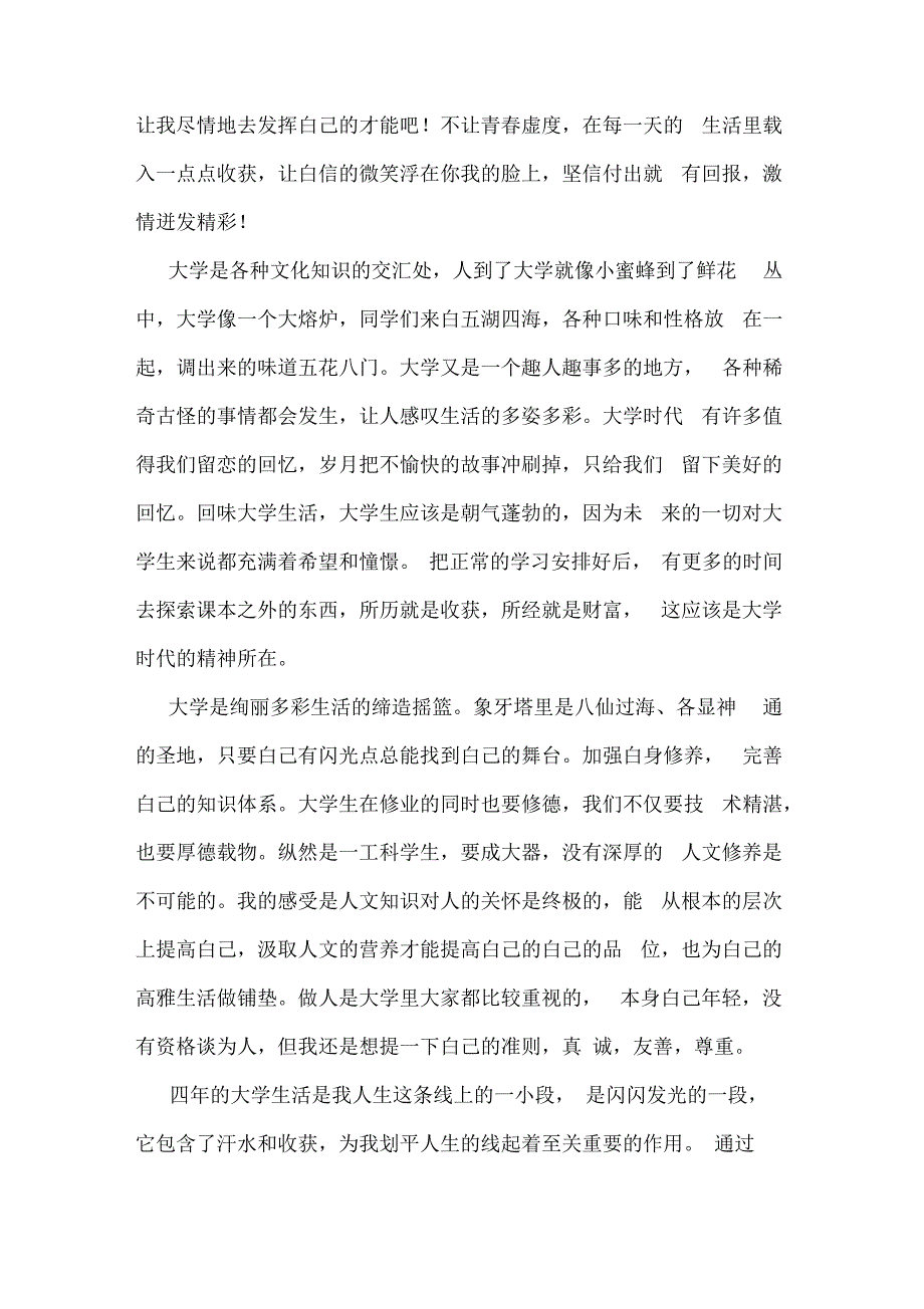 2019年大学毕业两年后感言_第4页