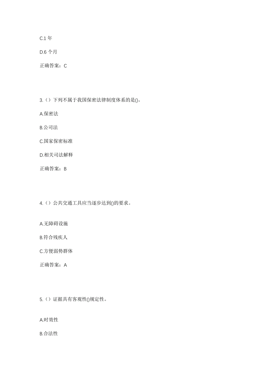 2023年江苏省苏州市昆山市昆山高新区（玉山镇）新江南社区工作人员考试模拟题及答案_第2页