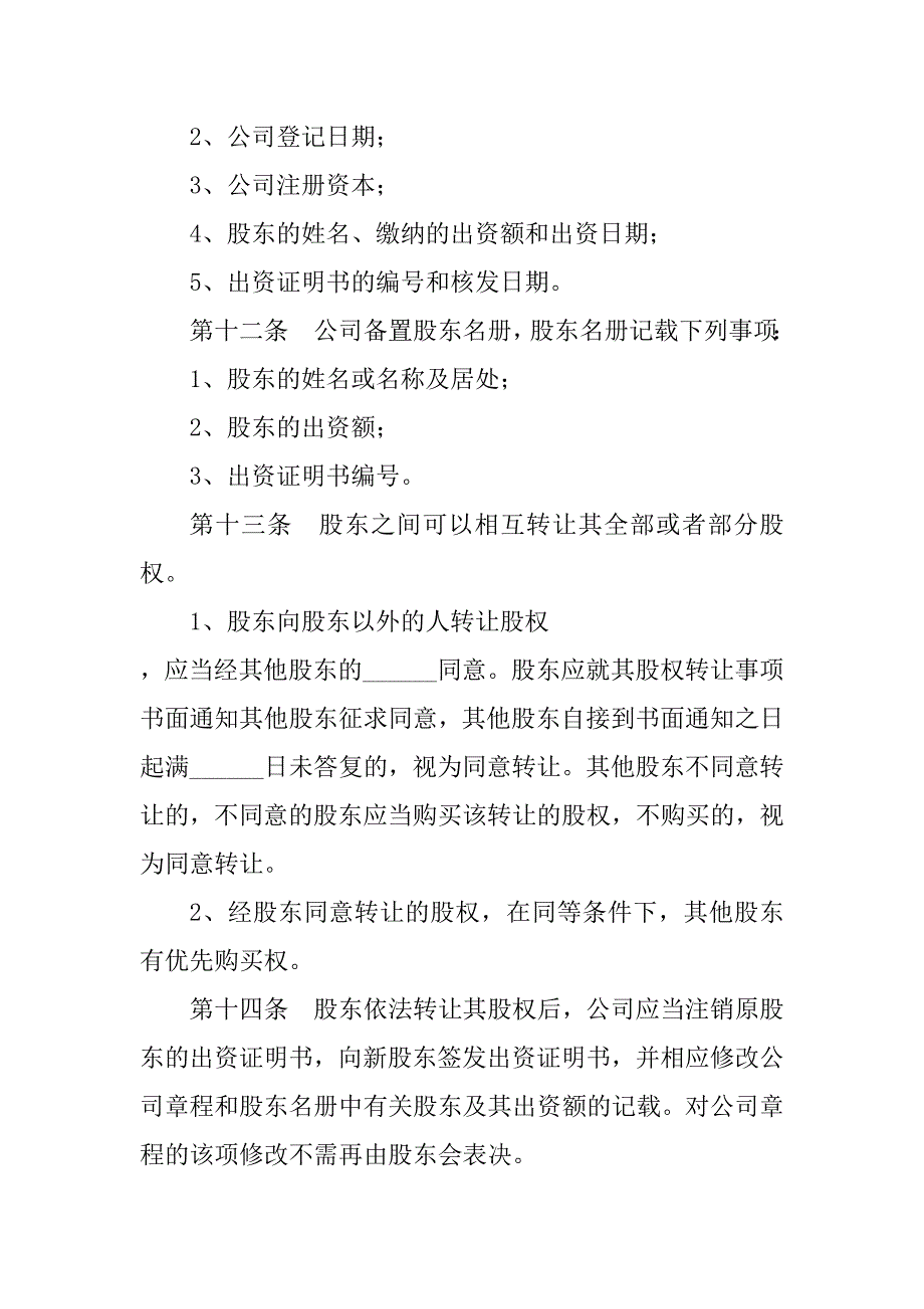 2023年二人股份制公司章程范本_第3页