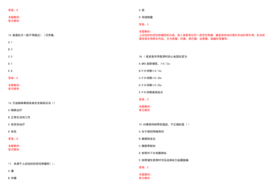 2022年07月湖北蕲春县事业单位招聘医疗岗160人、内容有哪些笔试参考题库含答案解析_第4页