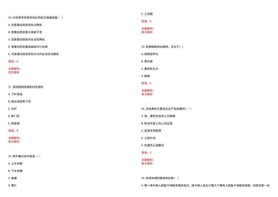 2022年07月湖北蕲春县事业单位招聘医疗岗160人、内容有哪些笔试参考题库含答案解析_第5页