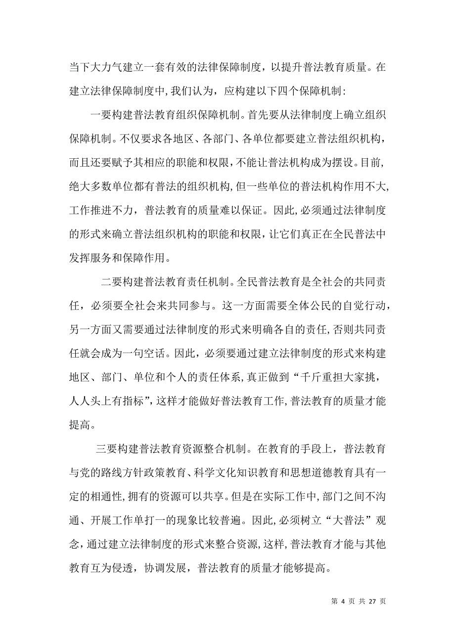 做好五五普法工作的几点思考_第4页