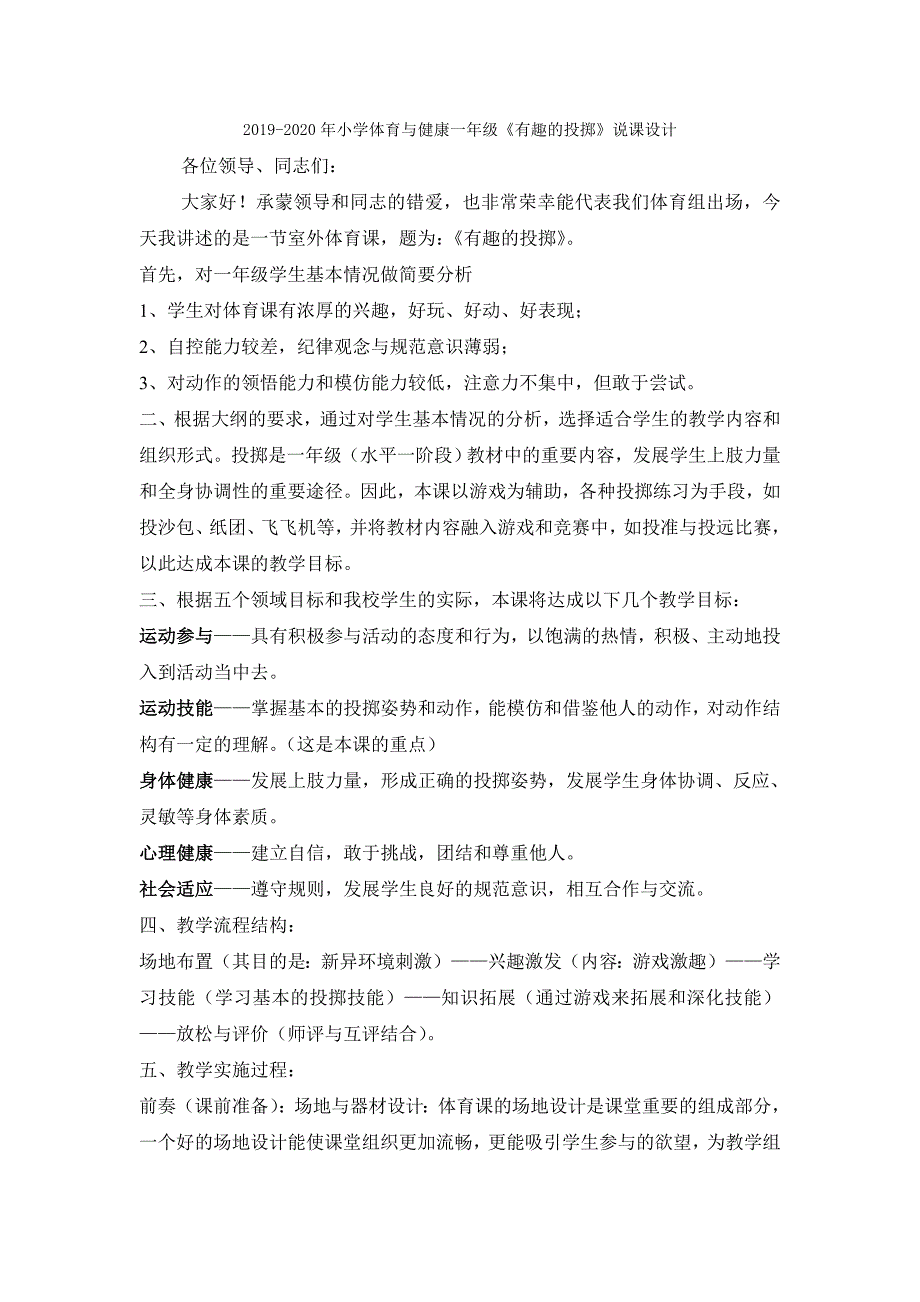 小学体育与健康一年级《友谊接力跑》教学设计_第3页