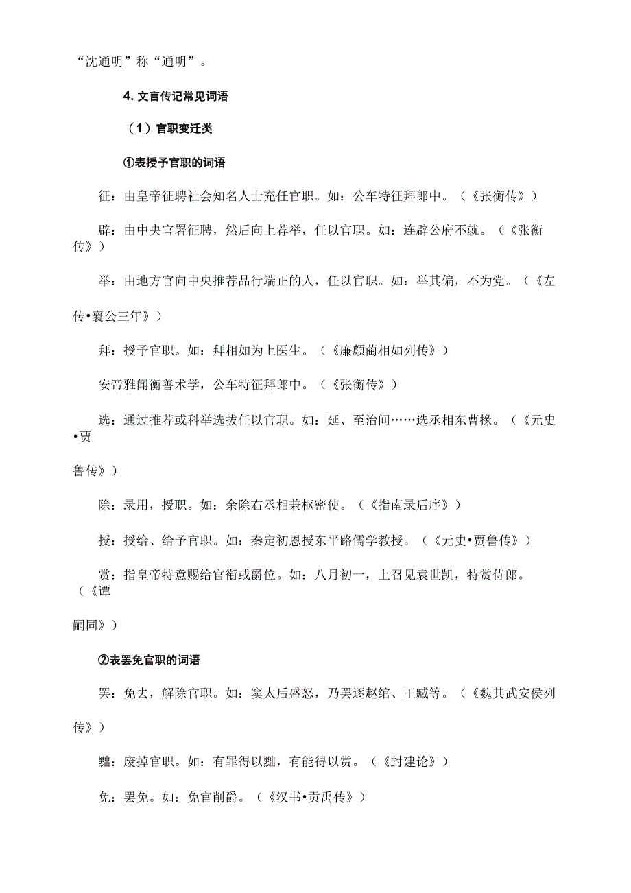 文言文人物传记的阅读方式_第3页