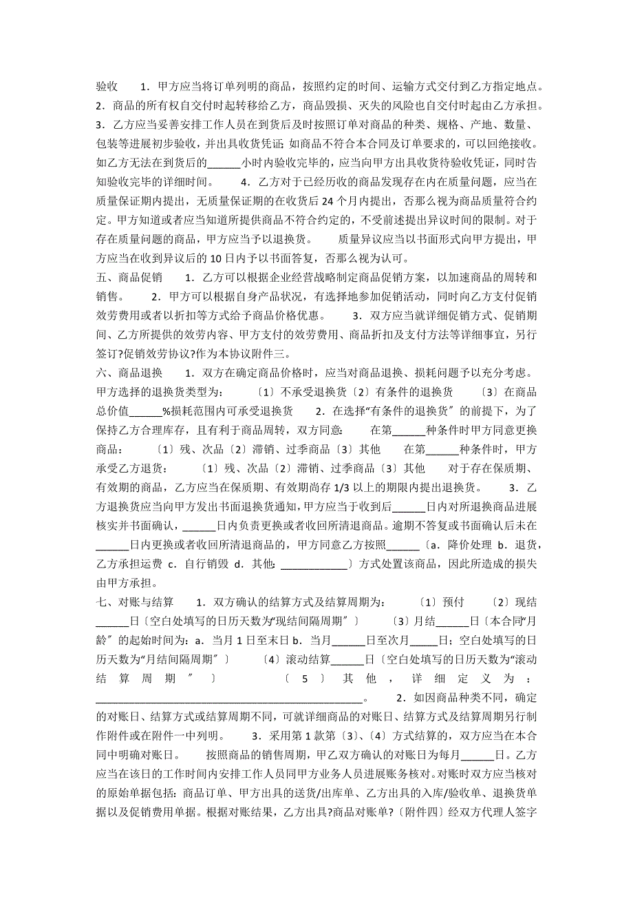 北京市商品购销合同5_第3页