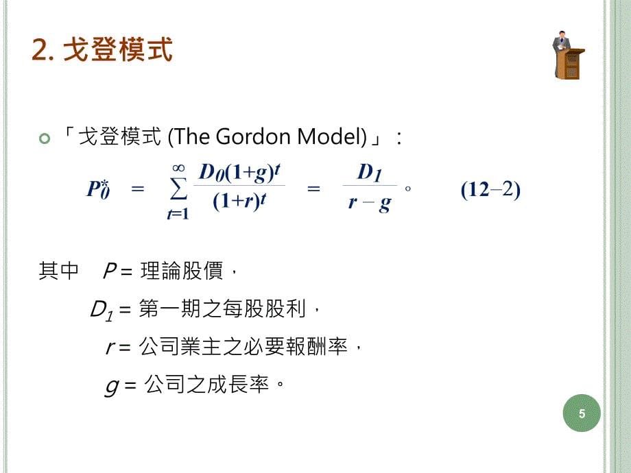 教学课件第12章股价及报酬率模式_第5页